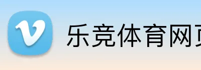乐竞体育网页登录 Logo
